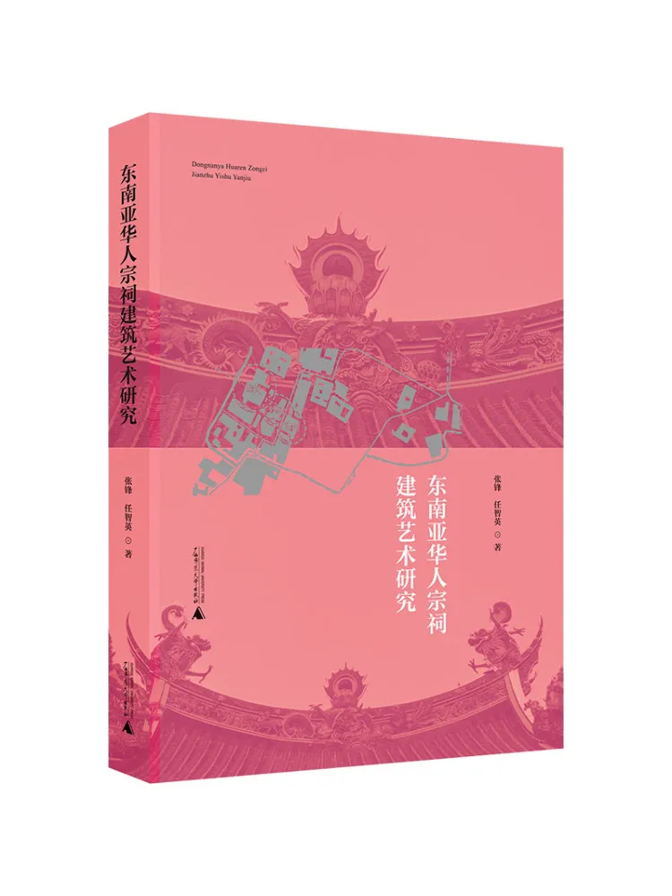 

Book-Winshare Research on the Architectural Art of Chinese Ancestral Hall в Юго-Восточной Азии