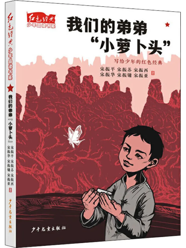 

Book-Winshare Our Little Brother "little Carrot Head"