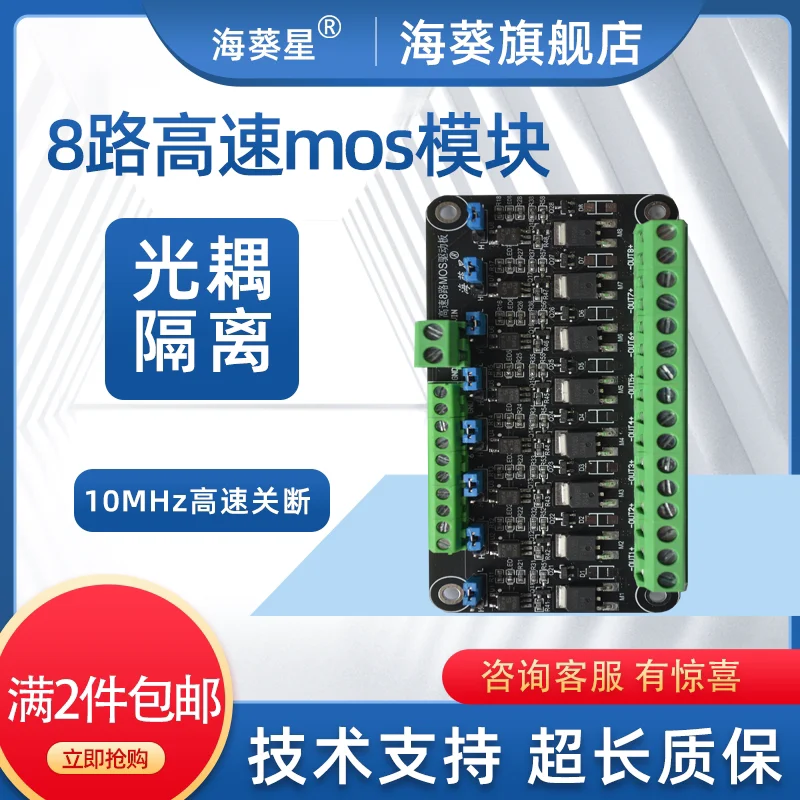 High-speed 8-way Nmos tube module microcontroller driver board switch PLC amplification field effect tube optocoupler isolation