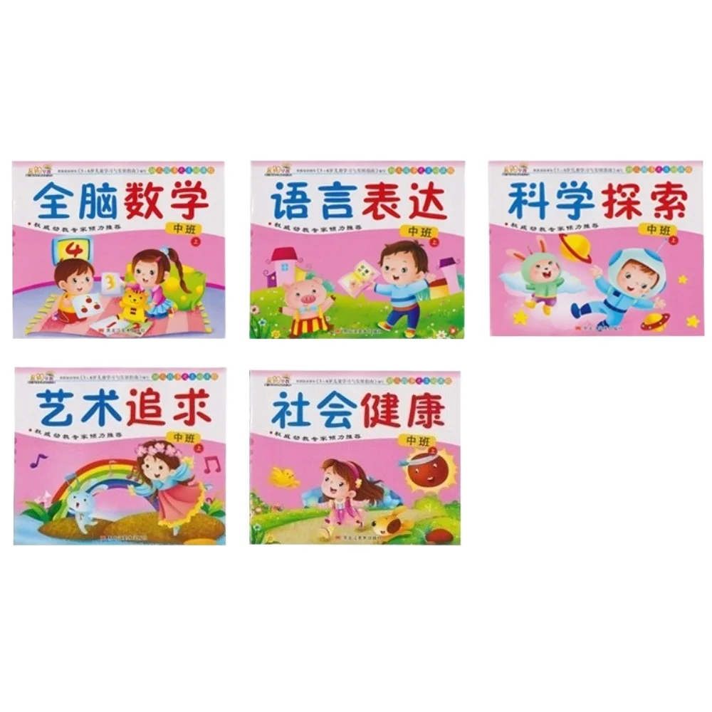 New Textbook for Multi Dimensional Interactive Curriculum in Kindergarten, First Class Textbook for 3-6 Year Old Students
