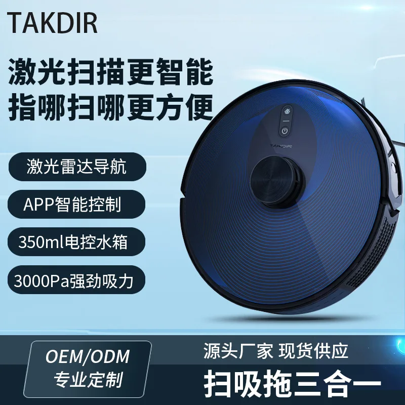 Sweeping robot LIDAR navigation Fully automatic intelligent APP Household sweeping, suction and towing integrated vacuum cleaner