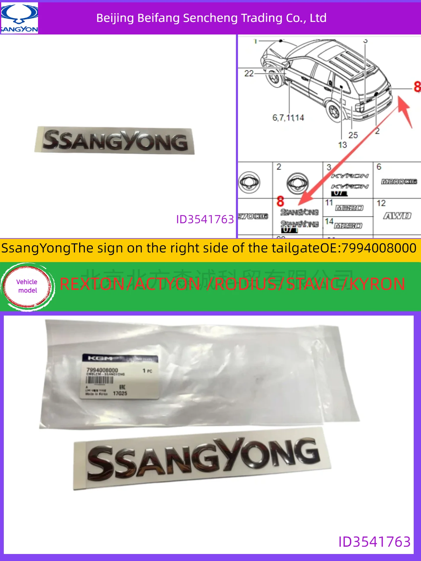 

7994008000SSANGYONG/Original factory tailgate logo is compatible with the following models: REXTON / ACTYON / RODIUS / STAVIC /