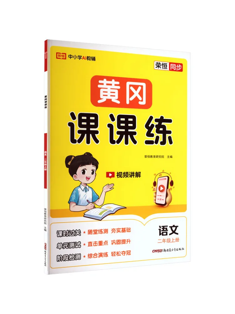 Book-Winshare Am Curriculum Standard Chinese Language 2 People's Education Press Edition Huanggang Lesson Practice