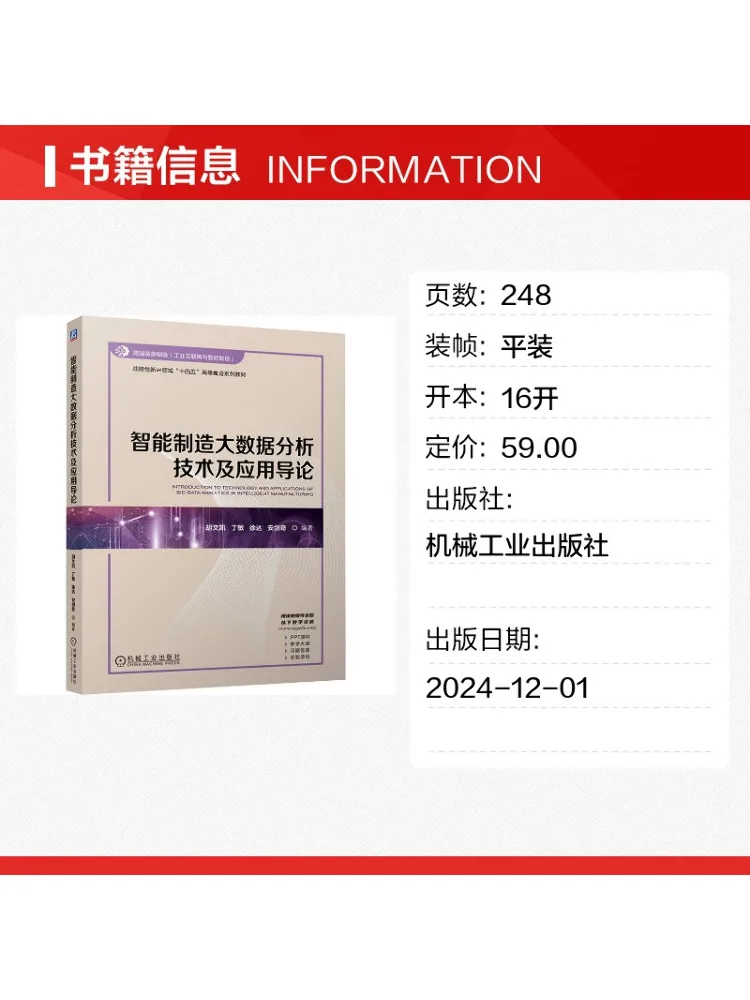 Book-Winshare Introduction To Intelligent Manufacturing Big Data Analysis Technology and Applications