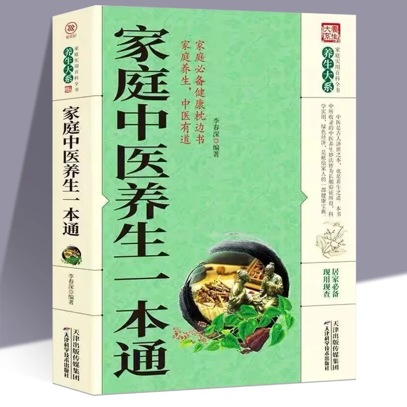 

Family TCM Health Preservation, Basic Theory of Traditional Chinese Medicine Introduction, Family Health Care