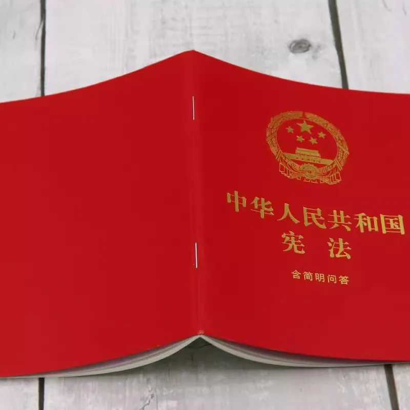 Buku Konstitusi Republik Rakyat Tiongkok