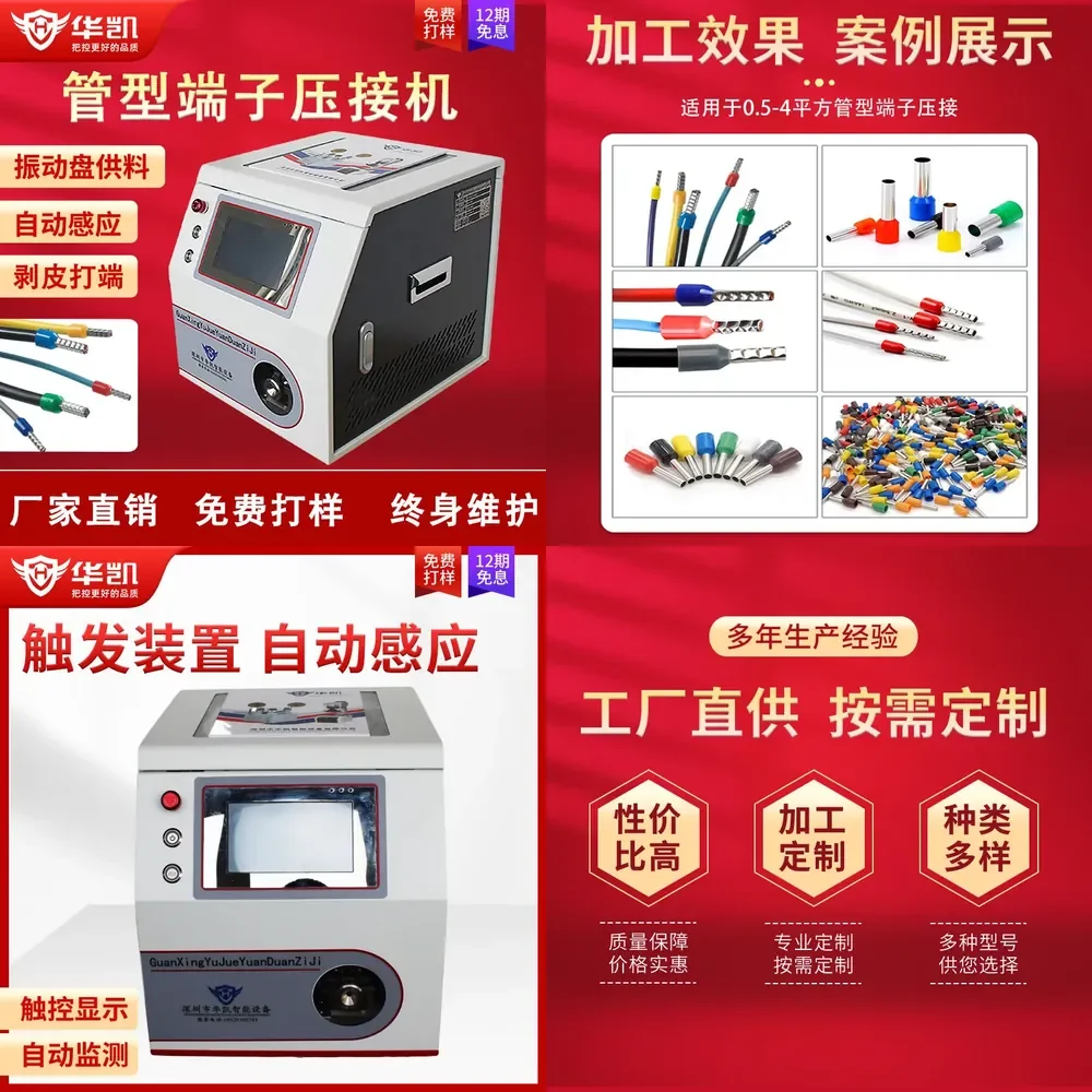 2026 Hot Item Tubular pre-insulated terminal crimping machine, peeling and punching machine, quadrilateral terminal, aviation