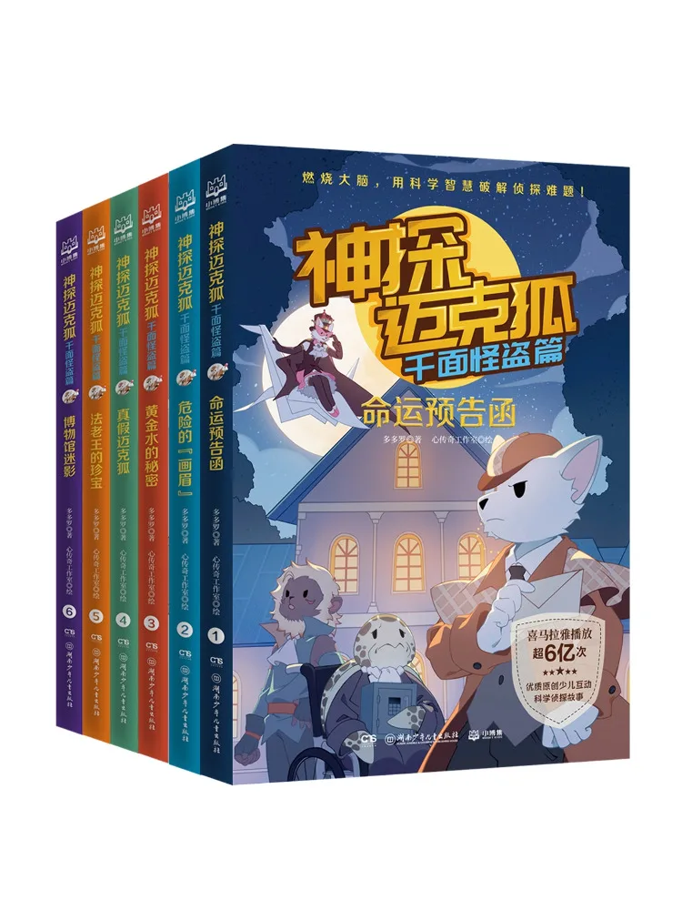 Book-Winshare Detective Mike Fox Volume 1 The Phantom Thief With a Thousand Faces Series Complete 6 Volumes