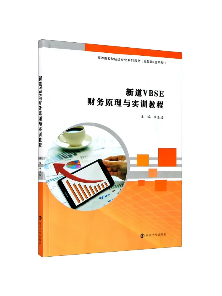 Book-Winshare Xindao Vbse Financial Principles and Practical Training Tutorial