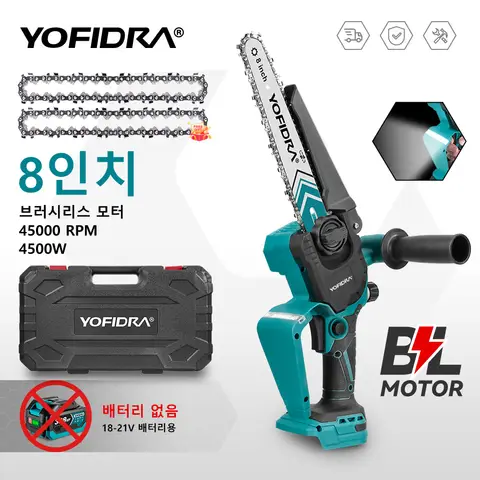 YOFIDRA 8인치 브러시리스 전기 체인톱 4500W 무선 목공 전정 톱 절단 전동 공구 (마키타 18V 배터리 핀용)