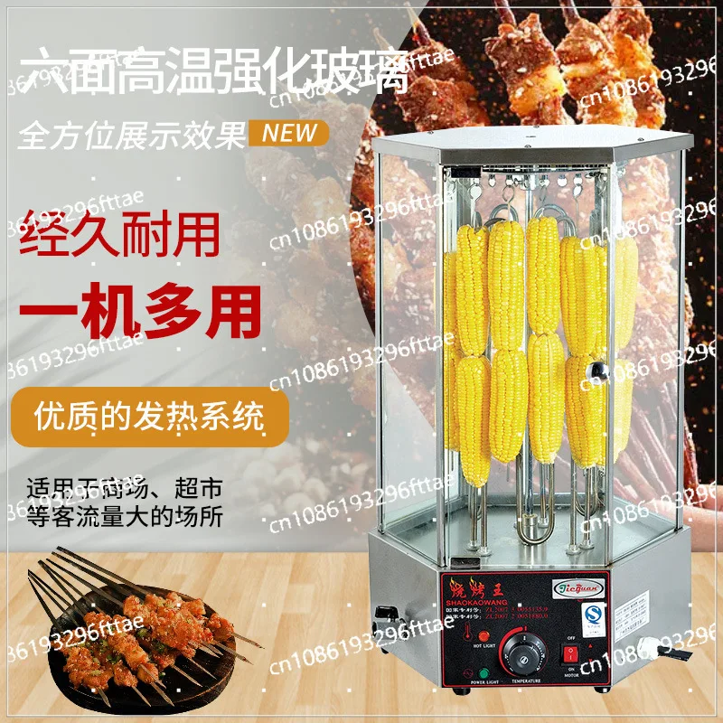 Commercial Automatic Rotary Corn Grill EB-18/36 Grilled Lamb Skewers Grilled Skewers Fragrant Grilled Squid Shrimp Skewers