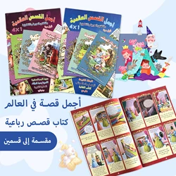 Arabic Series Baby Bedtime Fairy Tale Book Libros Colorful Content Cultivating Baby's Concentration Accompanying Read Toy Gifts