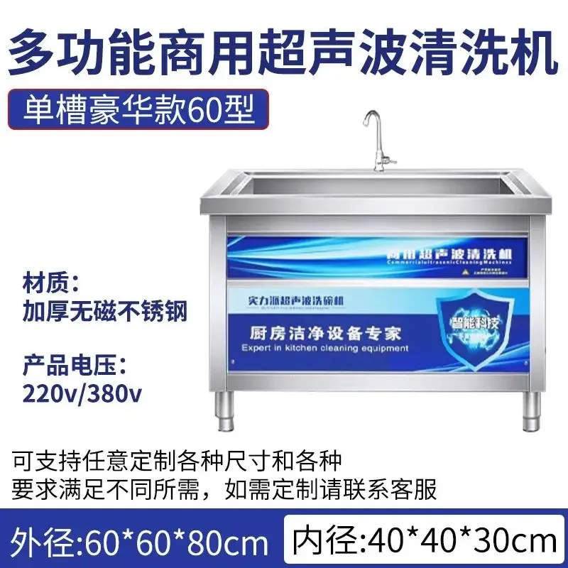 Ultrasonic dishwasher for commercial restaurants, restaurant cafeterias, plate washing, crayfish cleaning, stainless steel smart