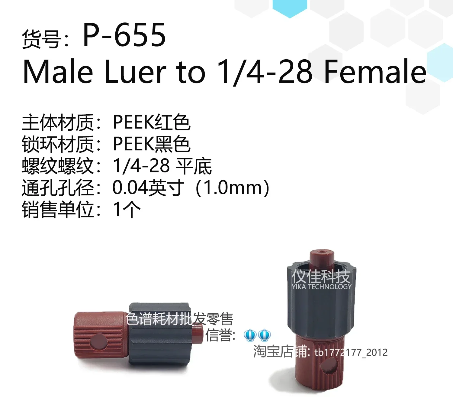 PEEK Ruhr Connector P-655 656 657 658 659 360 μ M micron