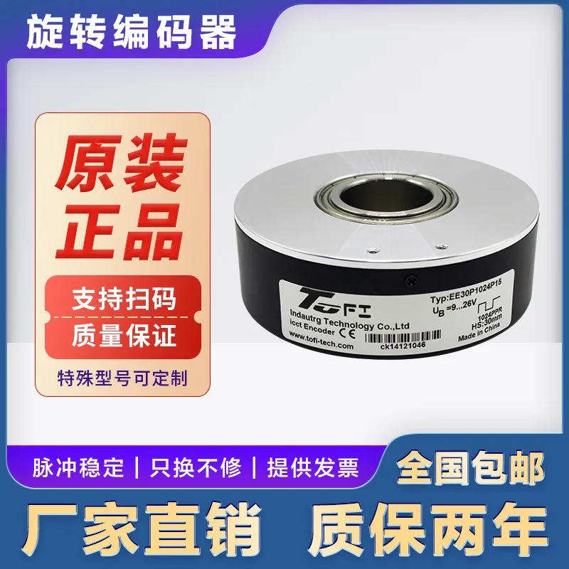 Hollow Shaft Encoder EE30P1024P15 Pulse Optional 1024 PPR