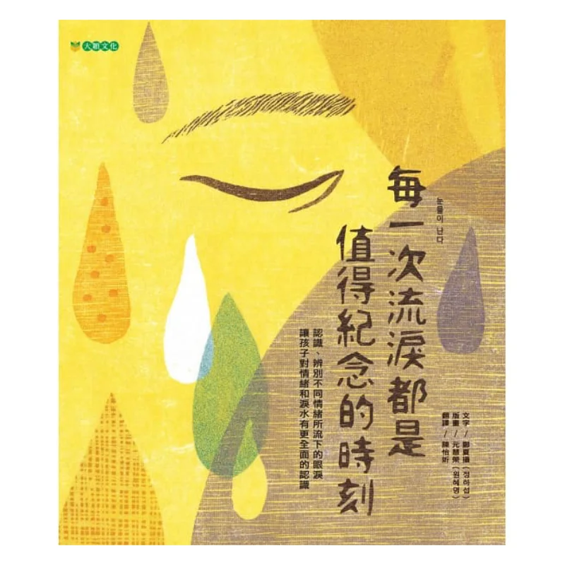 Every Tear Is A Mem…