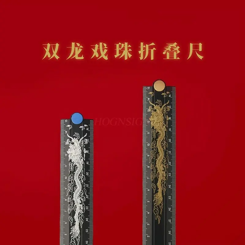 

1 шт., складная линейка с двойным драконом, играющий в жемчуг, металлическая линейка, классический китайский стиль