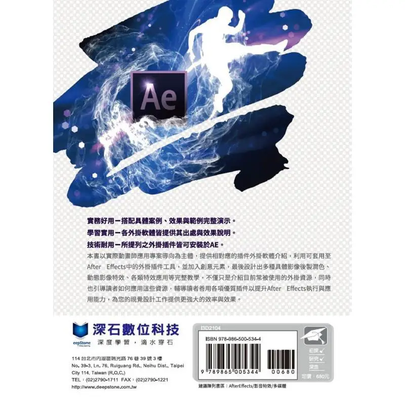 After Effects Advanced Special Effects Technology Manual  Ten Essential Plugin Applications Second Edition 9789865005344