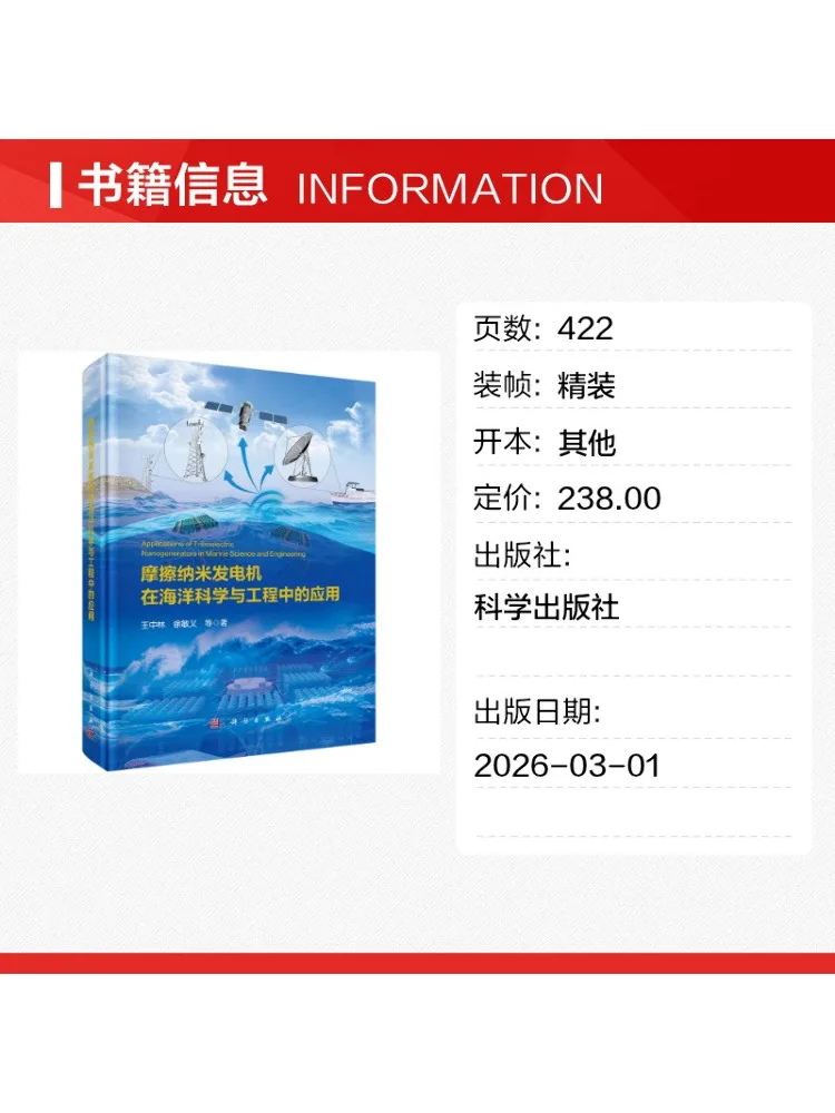 Book-Winshare The Application Of Frictional Nano Generators in Ocean Science and Engineering