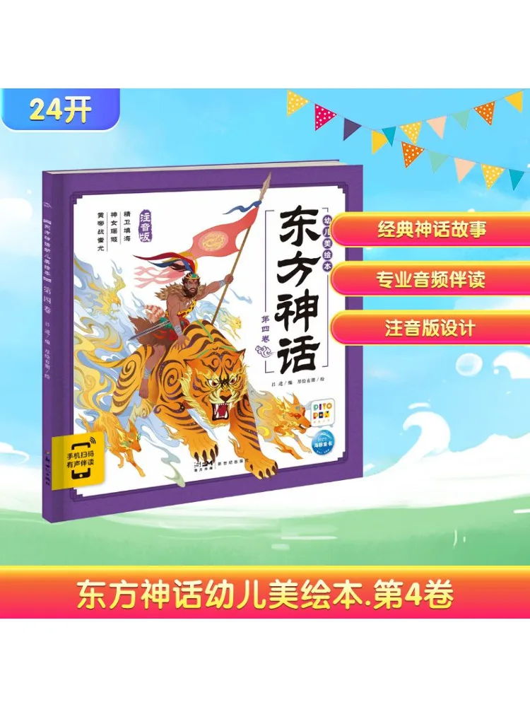 

Книга-Winshare, восточная мифология, детская книжка с картинками, том 4, фонетическое издание