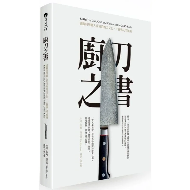 

The Book Of Kitchen Knives An Illustrated Guide To The Culture Craftsmanship And Basic Knowledge Of Kitchen Knives Favored By Cu