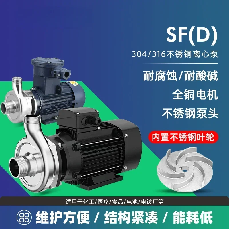 304 stainless steel centrifugal pump explosion-proof acid and alkali resistance high temperature 220V380