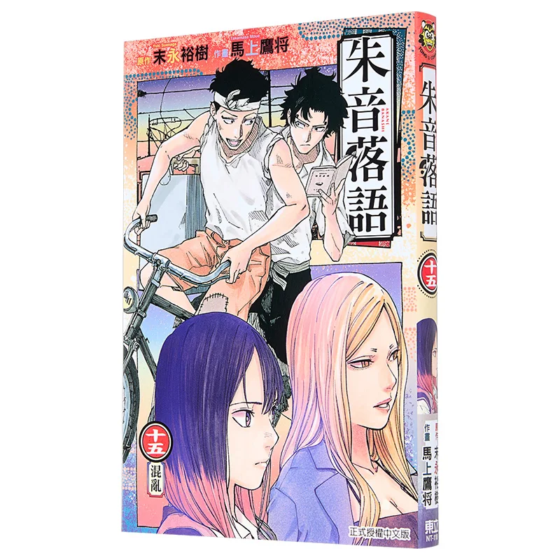 

Zhu Yin Luo Yu 15 Takayama Takayama AuthorYuki Sueda Original Work Dongli Publishing 9786260245108 Book