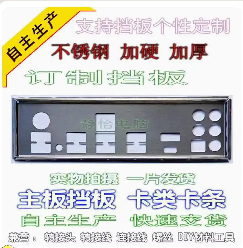 

Защитная задняя панель IO I/O, задняя панель, задняя панель, держатель, кронштейн для MSI X99A GAMING PRO CARBON