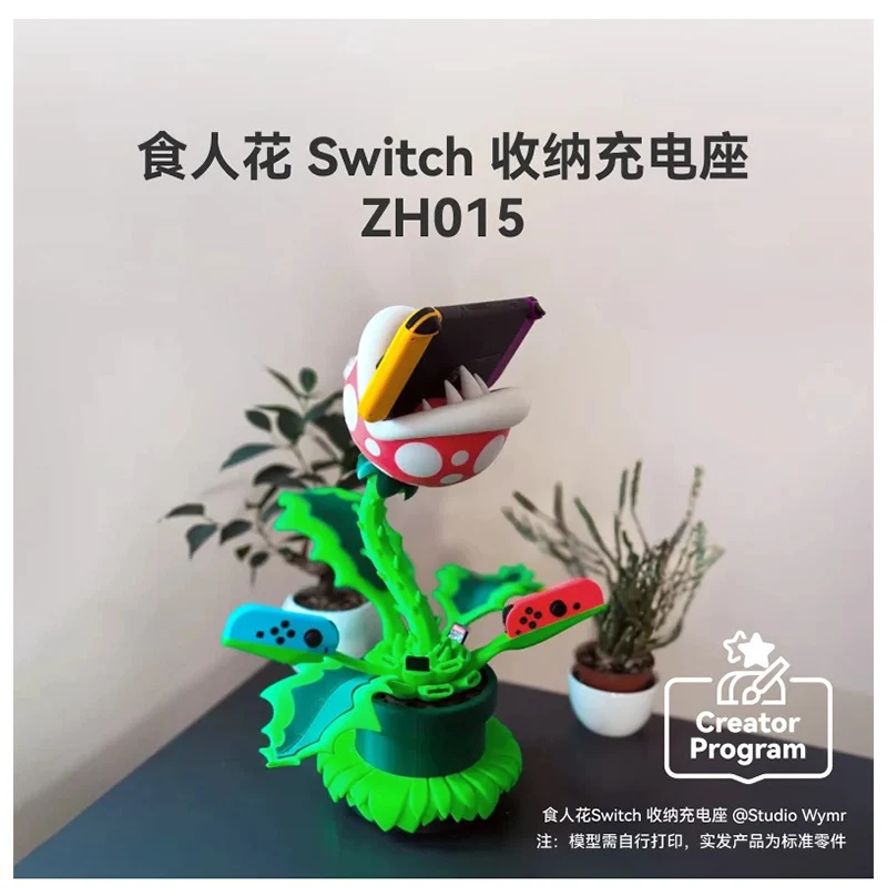 Bambu Lab  Human-Eating Flower Switch Storage Charging Stand - Creative Vault 3D Printing Model Component ZH015