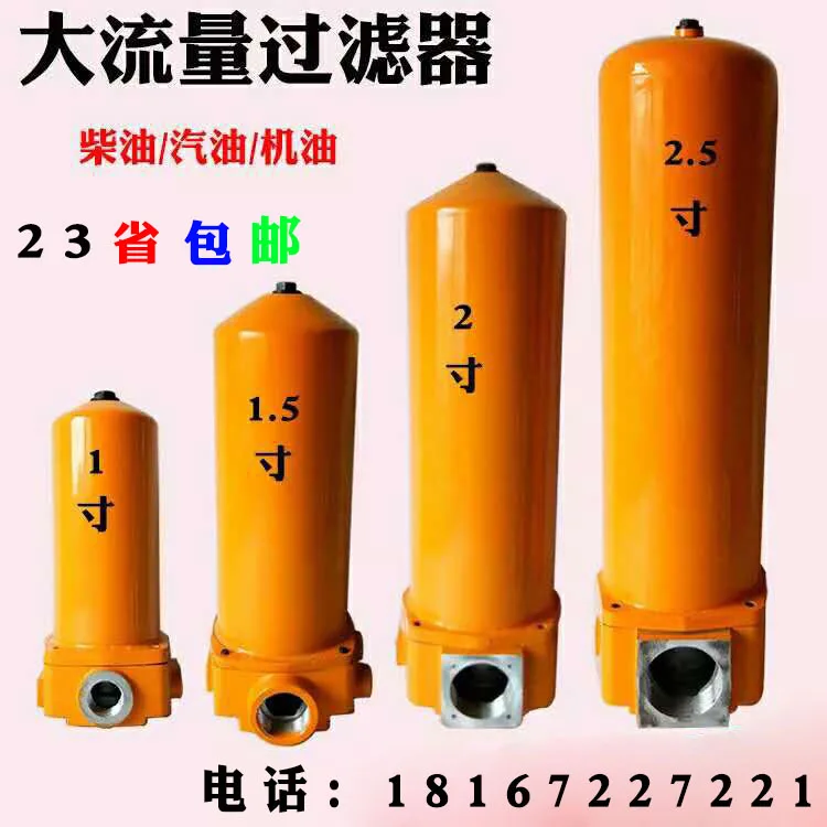 

Diesel filter 1 inch 1.5 inch 2 inch gasoline oil large flow car refueling machine