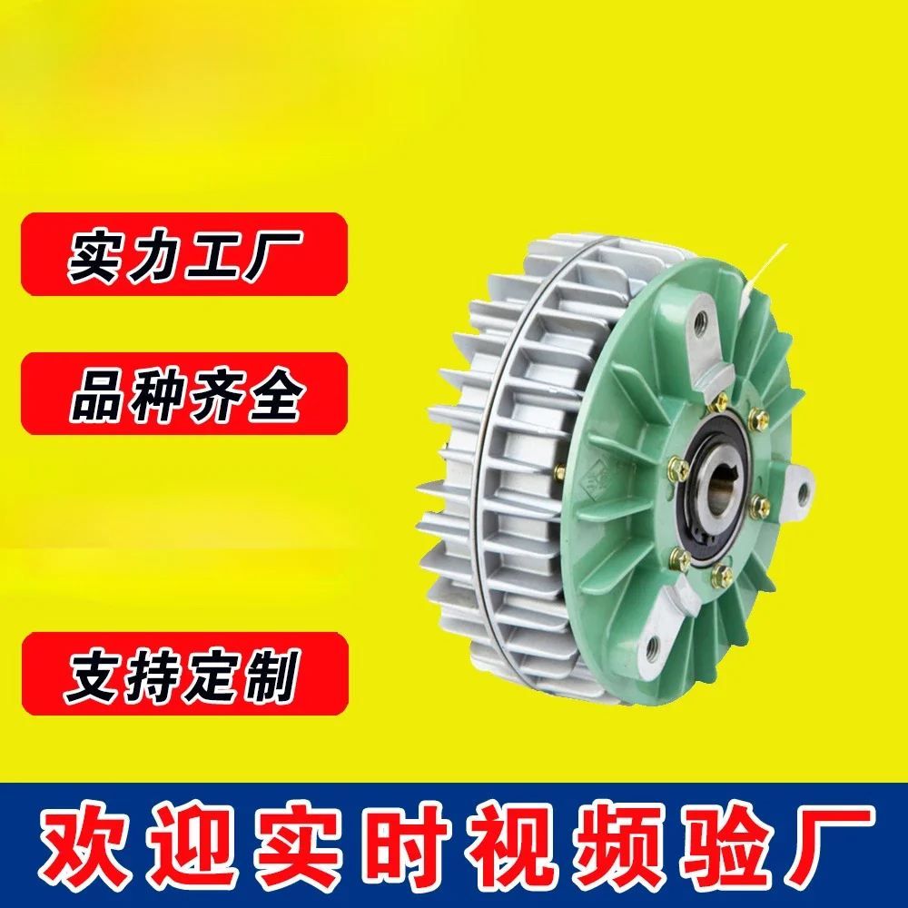 Suitable for Lanling brand FZ-K/F type, shell rotating type, magnetic powder brake, mask machine