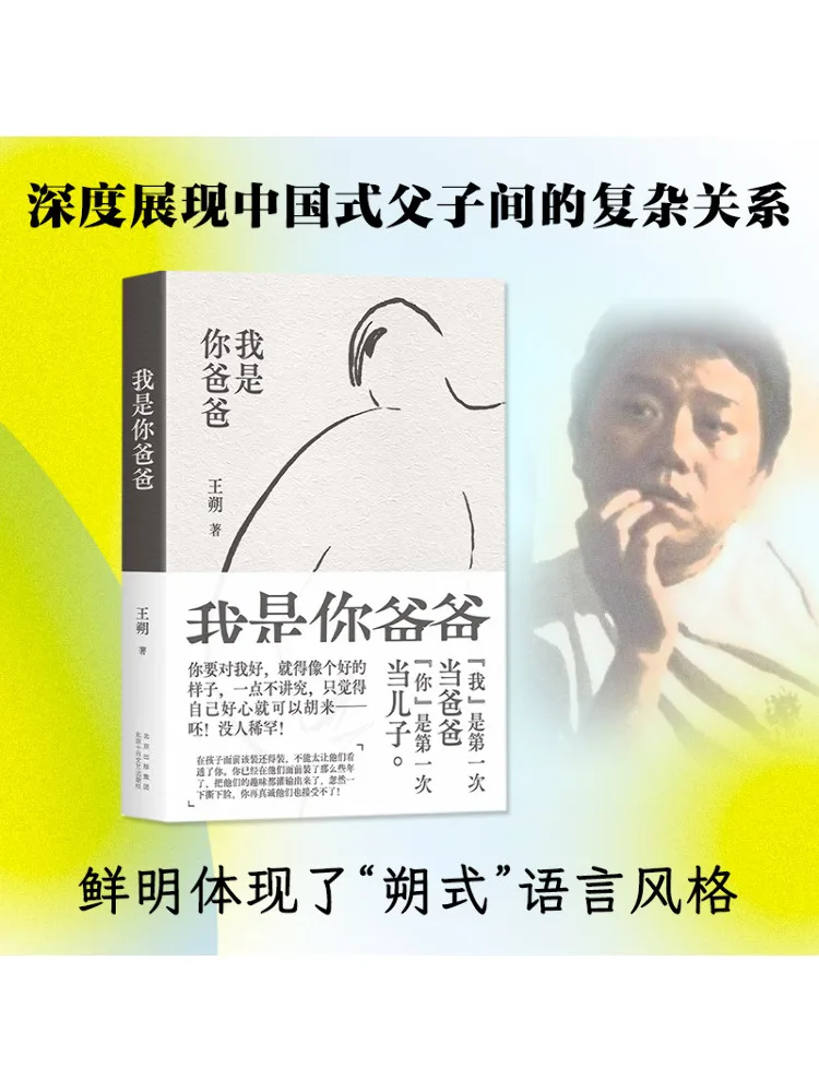 

Книга-Winshare I Am Your Father