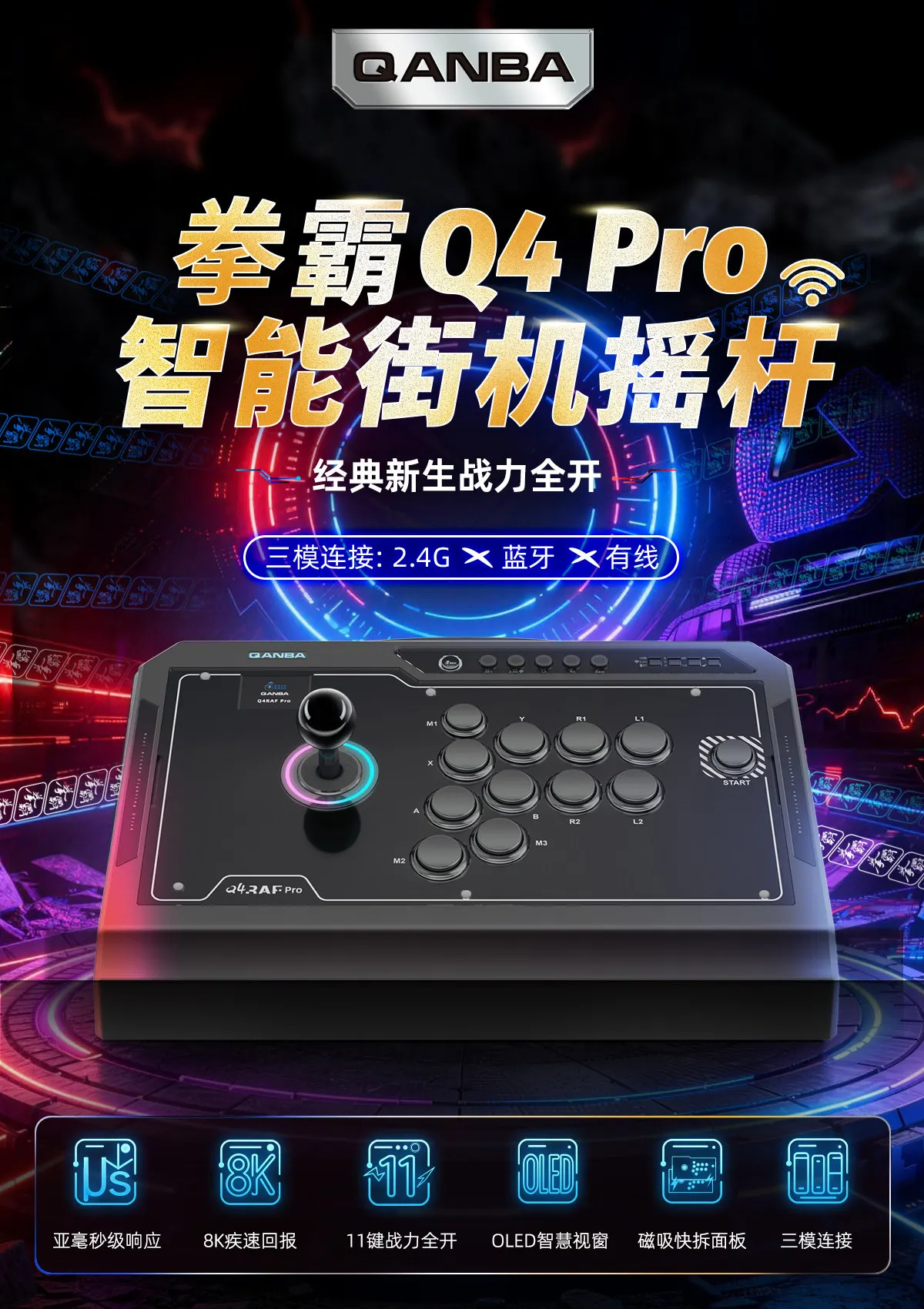QANBA/Boxmaster Q4Pro 8K Smart Arcade Joystick Wired/Wireless 2.4G Bluetooth Tri-mode 11-Key Custom Mapping Supports PC/Mac/Andr