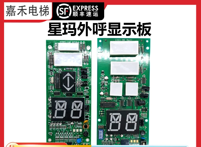 Xingma Elevator External Call Display Board EiSEG-106EiSEG-108 Communication Board Display Board Original