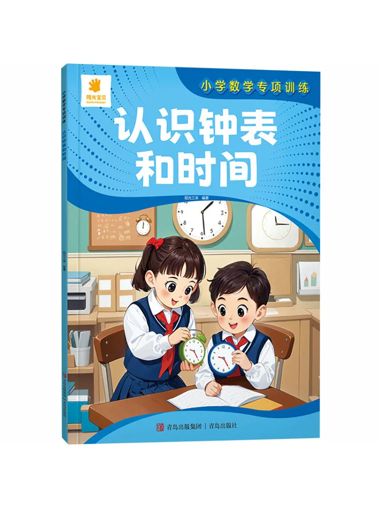 Book-Winshare Elementary School Math Special Training Understanding Clocks and Time