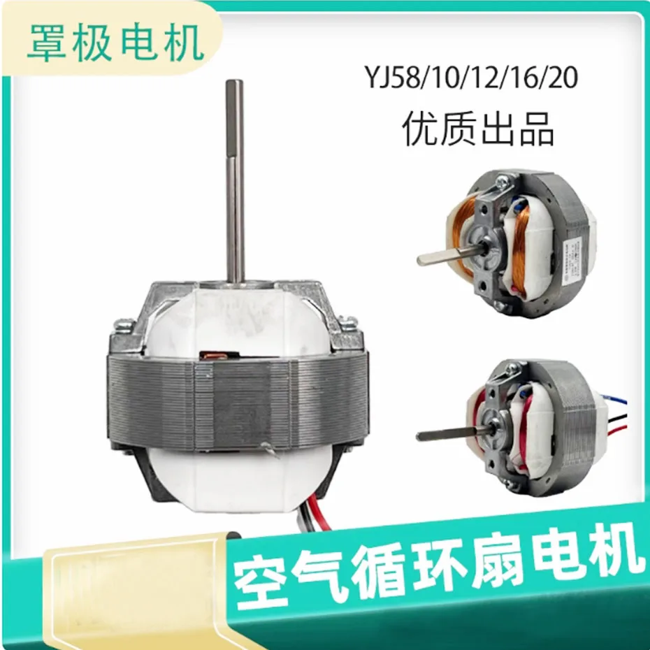 D-axis pure copper core YJ58-12/16/20 asynchronous motor coil 220V hot air heater mosquito killer lamp exhaust ventilation fan