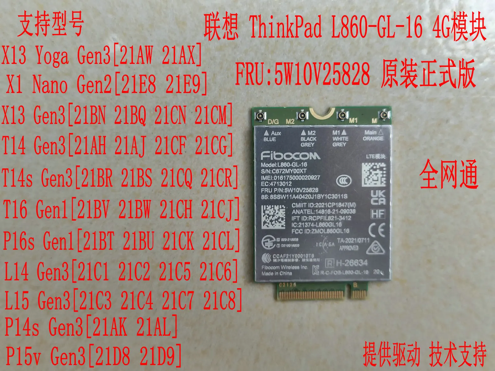 For ThinkPad X1N T16 P15v L14 Gen3 4G Module L860-GL-16 5W10V25828