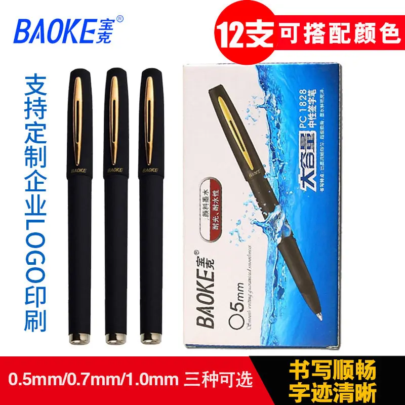 12PCS 1.0mm Gel Pen Large Capacity PC1828 Frosted Sign Pen 0.5mm 0.7mm Black Ink Business Office Student Supplies Custom LOGO
