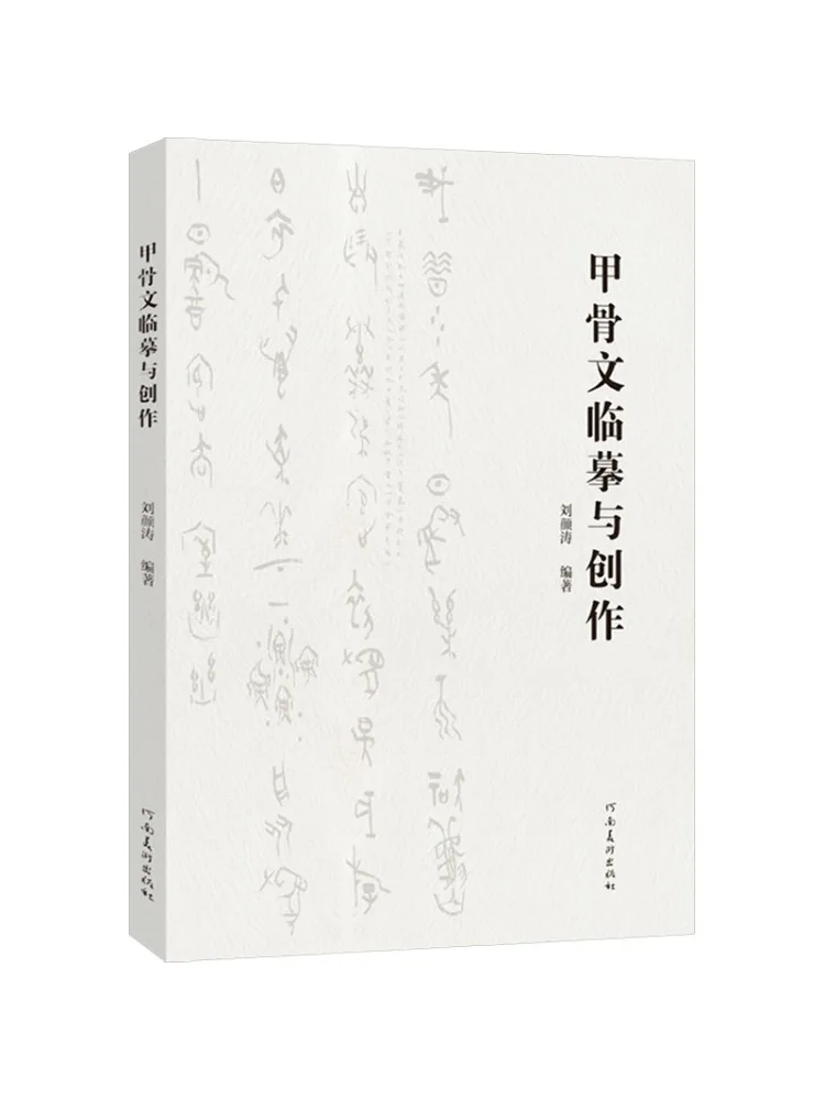 

Book-Winshare Oracle Bone Script Copying and Creation