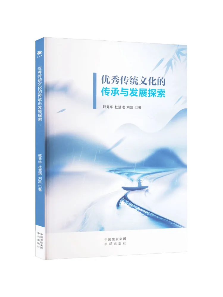 Book-Winshare Exploring the Preservation and Development Of Excellent Traditional Culture