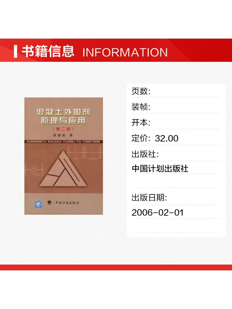 Book-Winshare Principles and Applications Of Concrete Admixtures Second Edition
