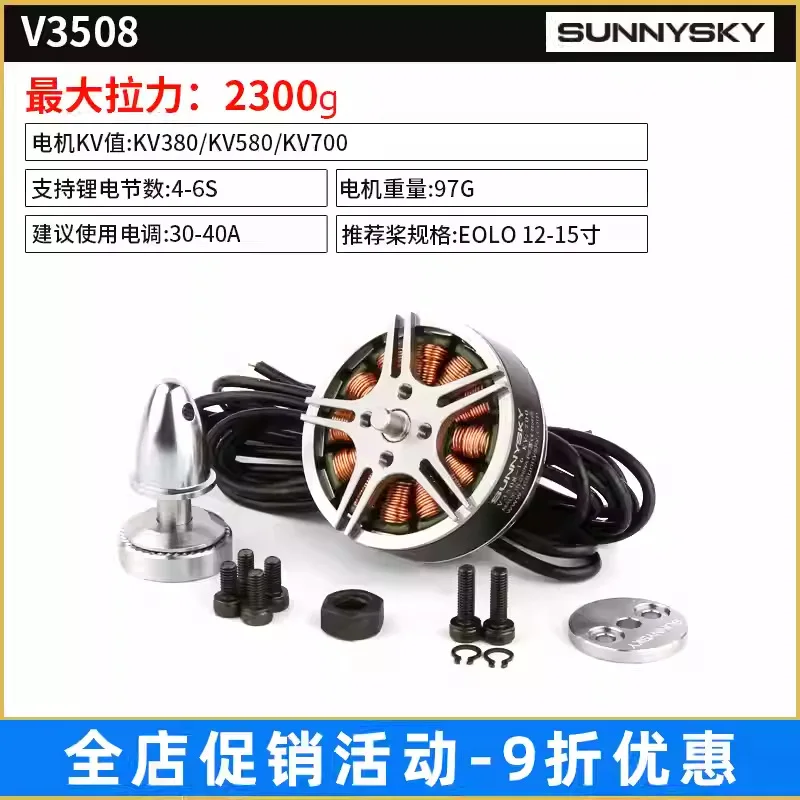 

Двигатель SunnySky Langyu V3508, дисковый бесщеточный двигатель KV380, многоосевой ротор 680, мощность стойки 690.