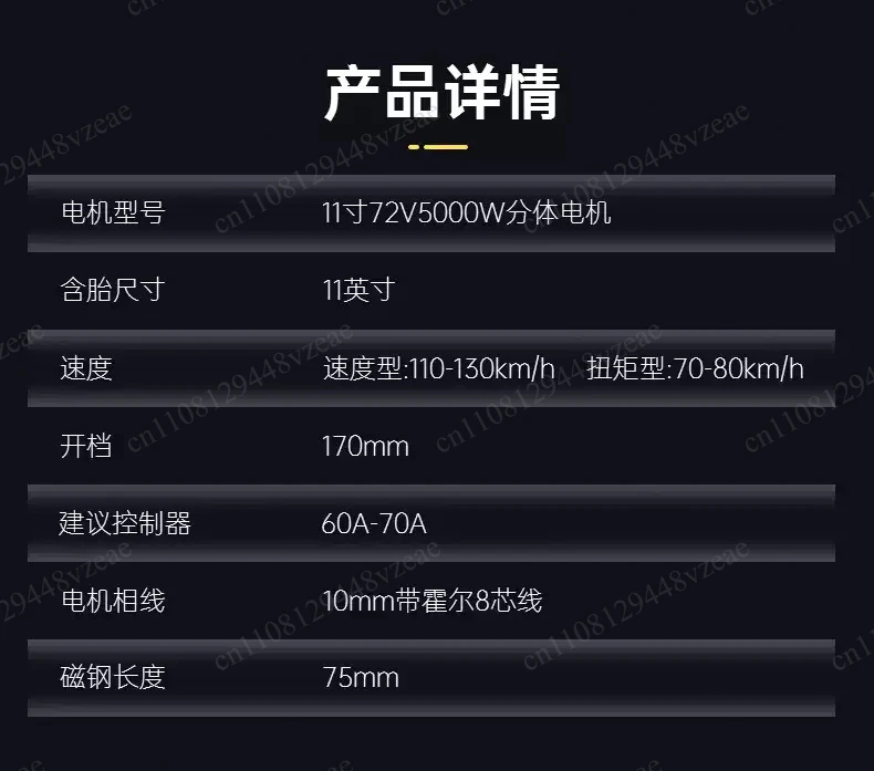 75 magnet high speed motor 10 square lines 11 inch 72V5000W electric scooter split motor