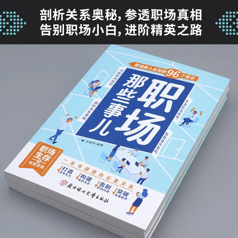 A Book That Explains Office Relationships and 96 Essential Knowledge for New Professionals in The Workplace