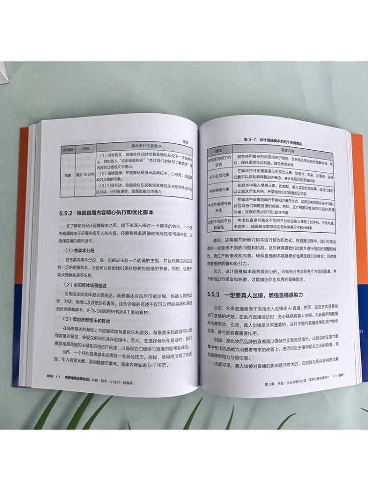 Book-Winshare Practical Content E Commerce Operations Douyin Kuaishou Xiaohongshu Video Account