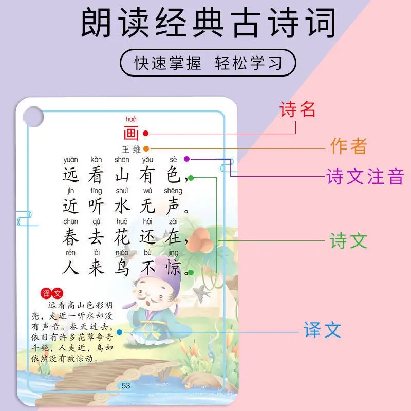 Three Hundred Tang Poems Card Children'S Ancient Early Education Primary School Students First Grade Learning