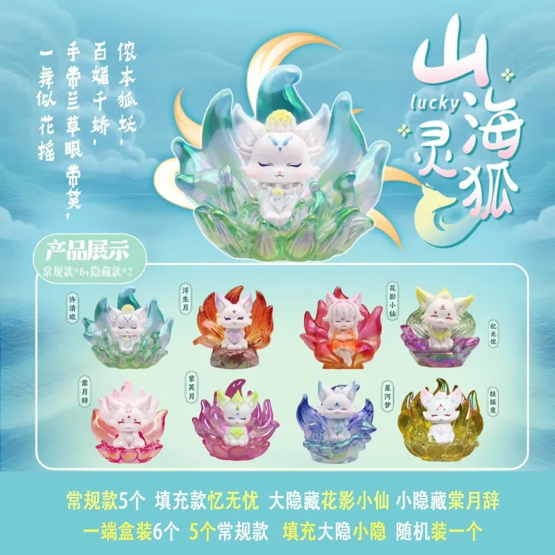 

Девятихвостая лиса, горный морской дух, лиса, прилив, игра, слепая коробка, фигурка, Интернет-кукла знаменитости, украшение для рабочего стола, орнамент, подарок