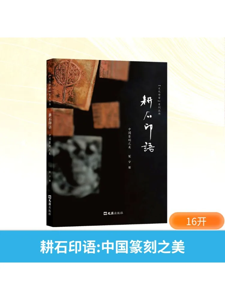

Книга-Winshare Gengshi Печать красоты китайской печати гравировка