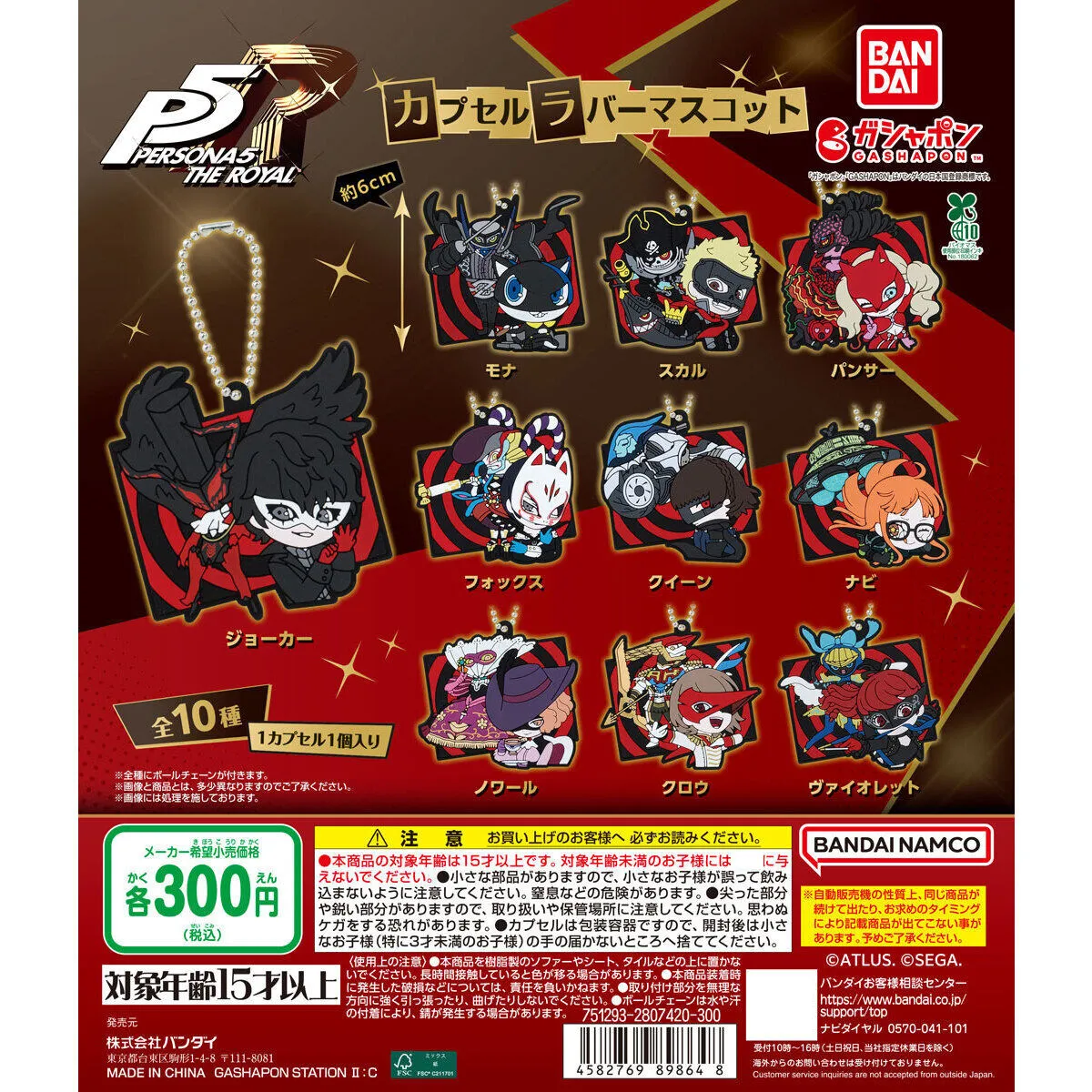 Bandai Persona 5 The Royal Gashapon Rubber Keychain Anime Character Pendant Bag Hanging Decor For Collectors