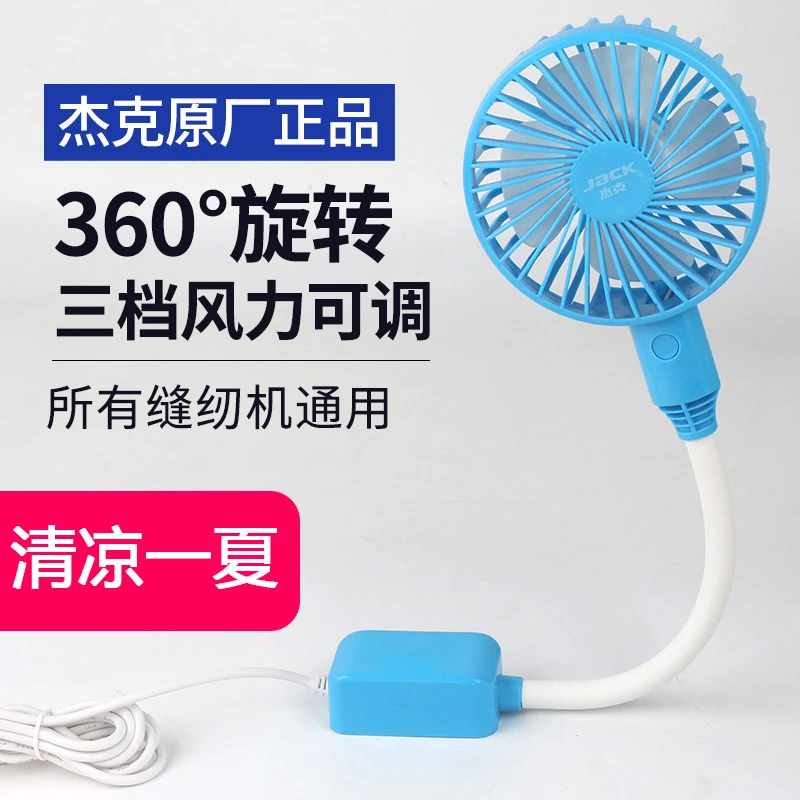 Sewing Machine Fan USB Machine Flat Fan Plug Large With Magnet Household Fan High Speed Large Wind Fan